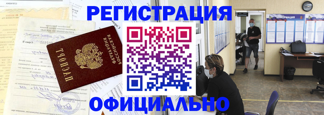 прописка для работы в Нижневартовске
