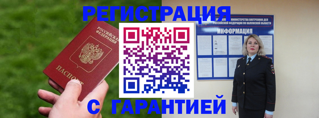 прописка в Нижневартовске